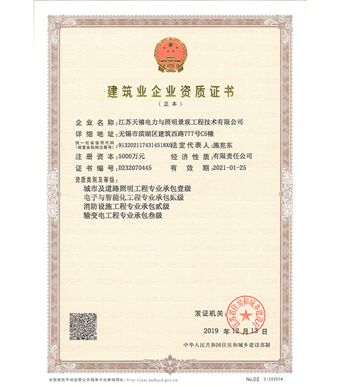 建筑企業(yè)資質(zhì)證書