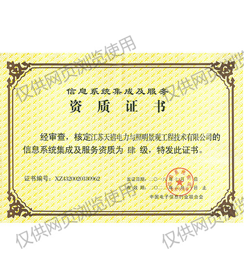 信息系統(tǒng)集成資質(zhì)