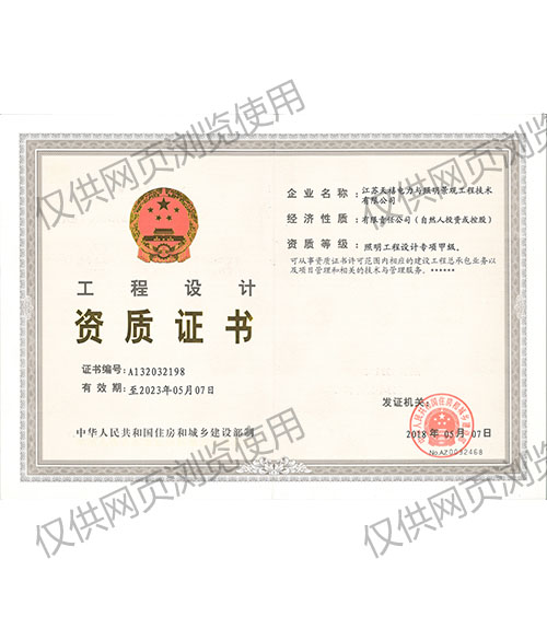 設(shè)計(jì)資質(zhì)