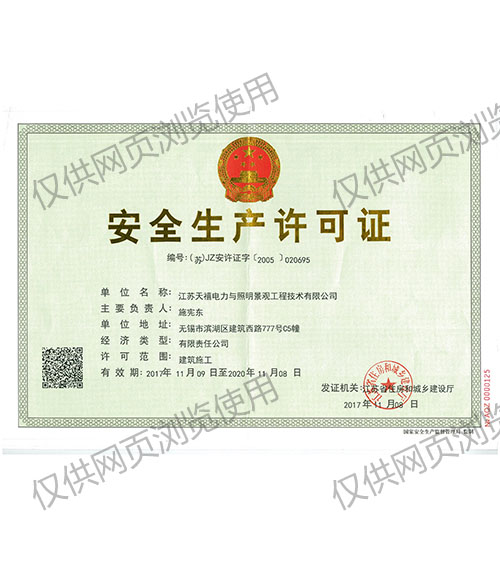 安全生產(chǎn)許可證正本